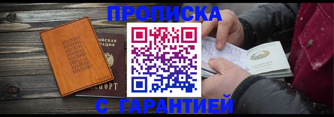 прописка 2025 в Борзе