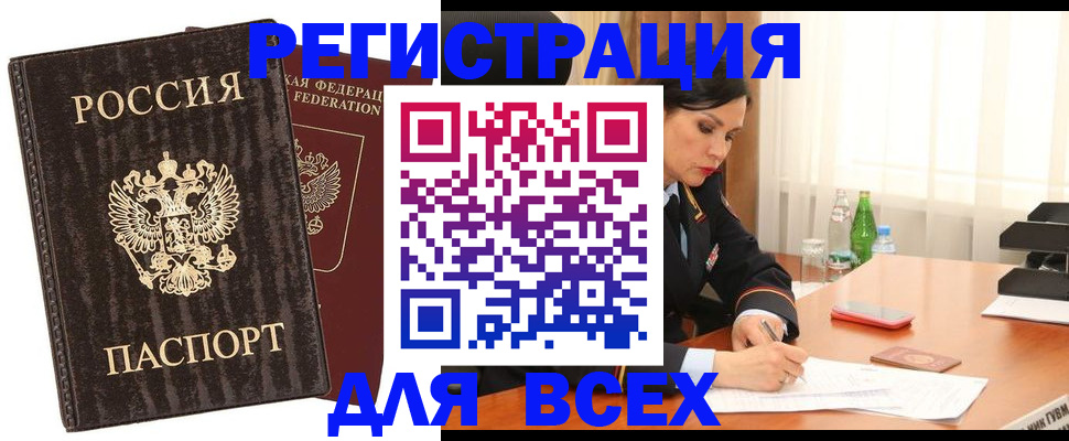 временная прописка в Борзе