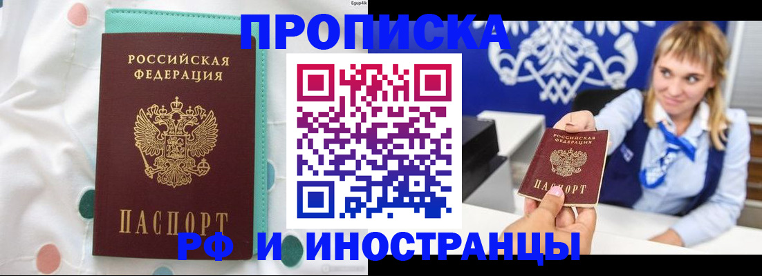 прописка регистрация в Борзе