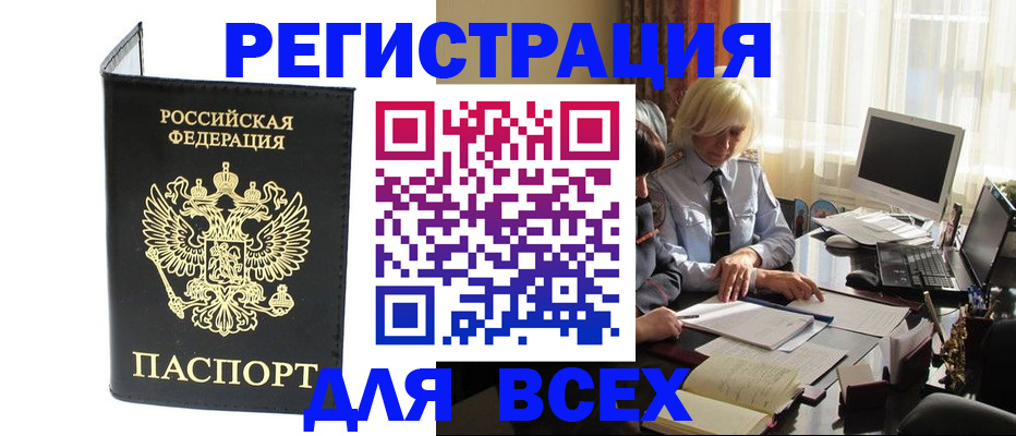 прописка для работы в Борзе