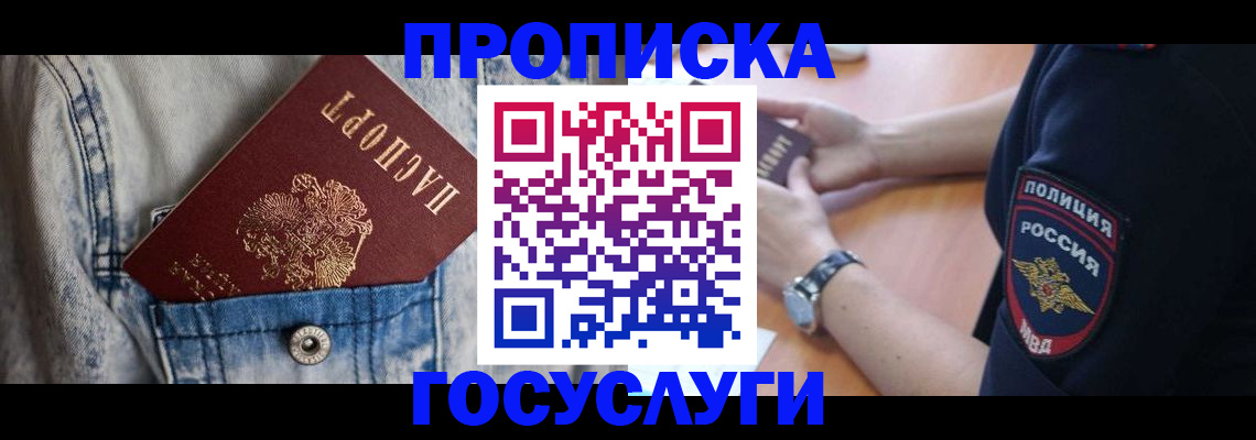 пропишу в квартире в Борзе