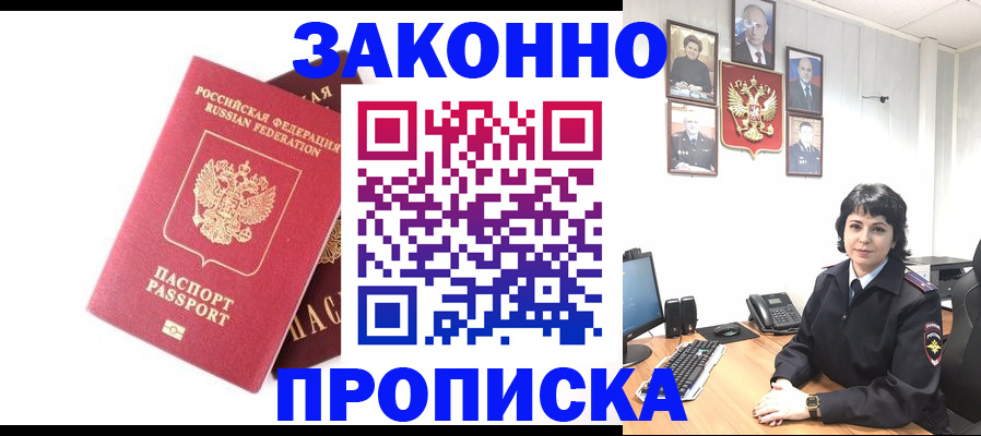 прописка для работы в Борзе