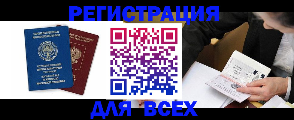 прописка для школы в Борзе