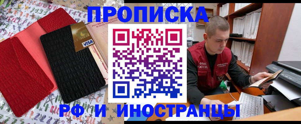 прописка в квартире в Борзе