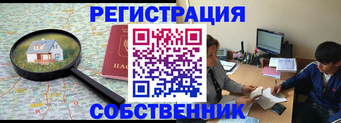 временная регистрация для всех в Борзе
