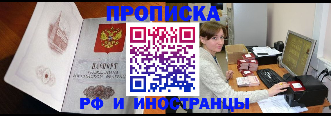 прописка в Борзе